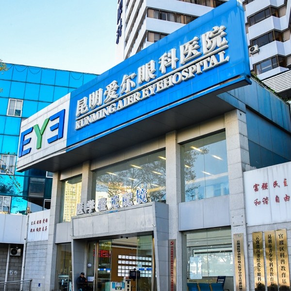 Kunming Aier Eye Hospital
