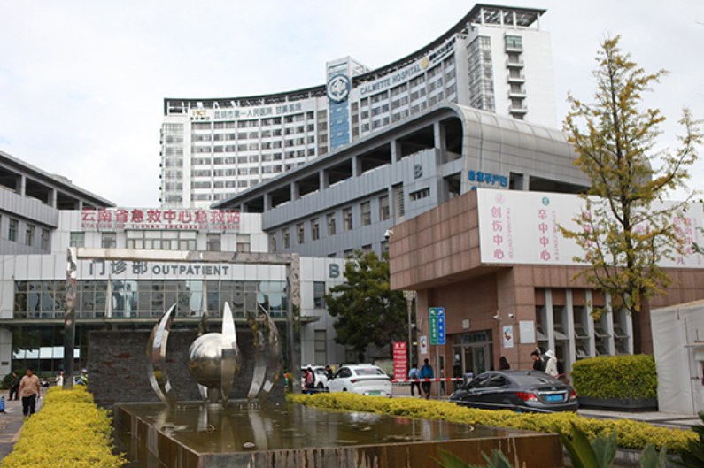 Kunming First People's Hospital