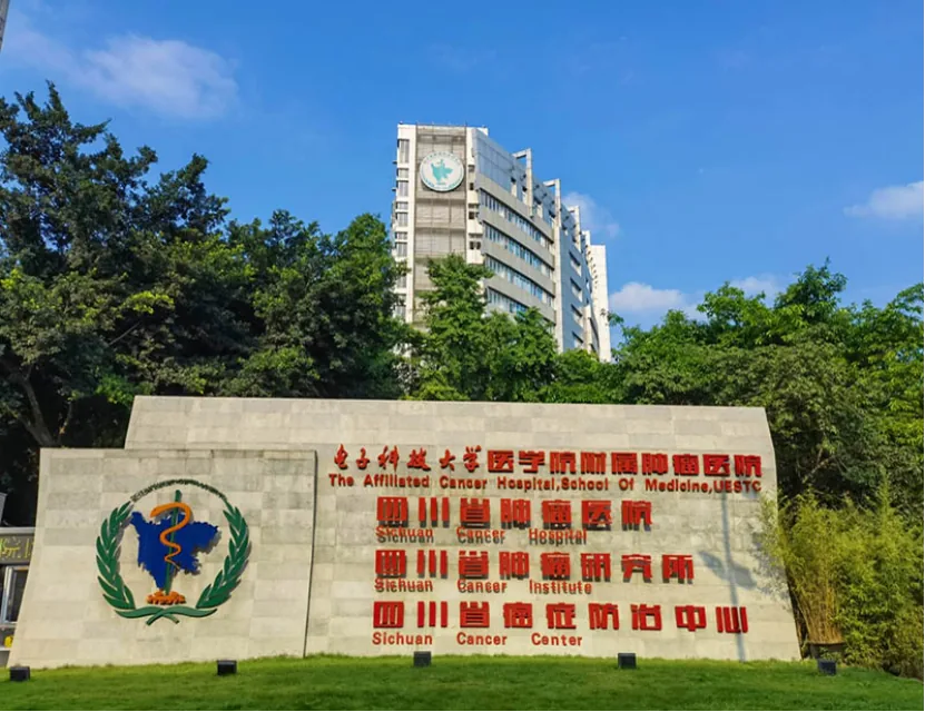 Sichuan Cancer Hospital
