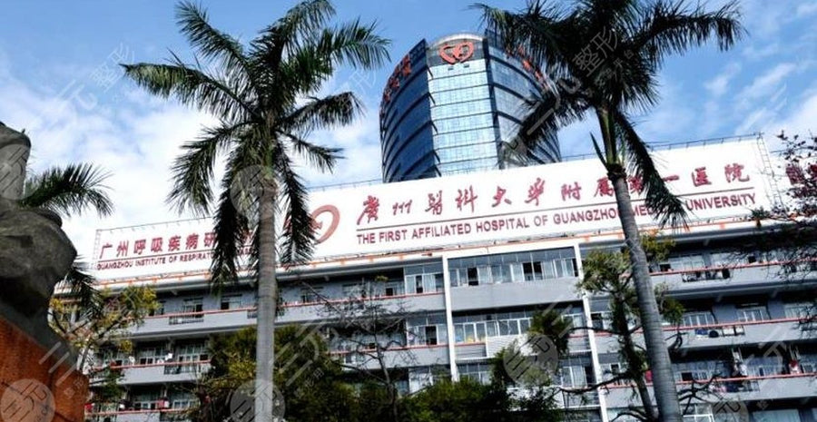 The First Affiliated Hospital of Guangzhou Medical University