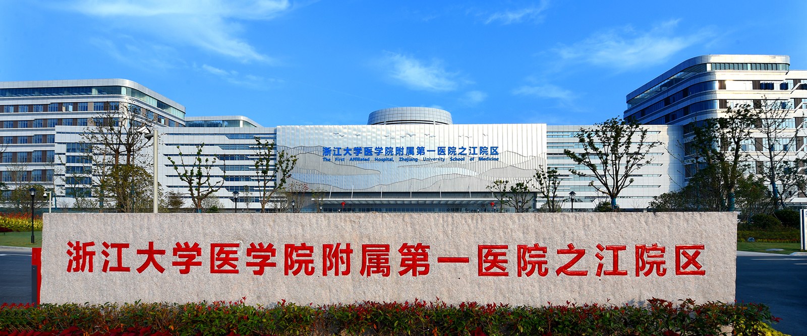 The First Affiliated Hospital, Zhejiang University School of Medicine
