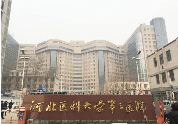 The Third Hospital of Hebei Medical University