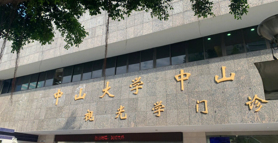 Zhongshan Ophthalmic Center, Sun Yat-sen University